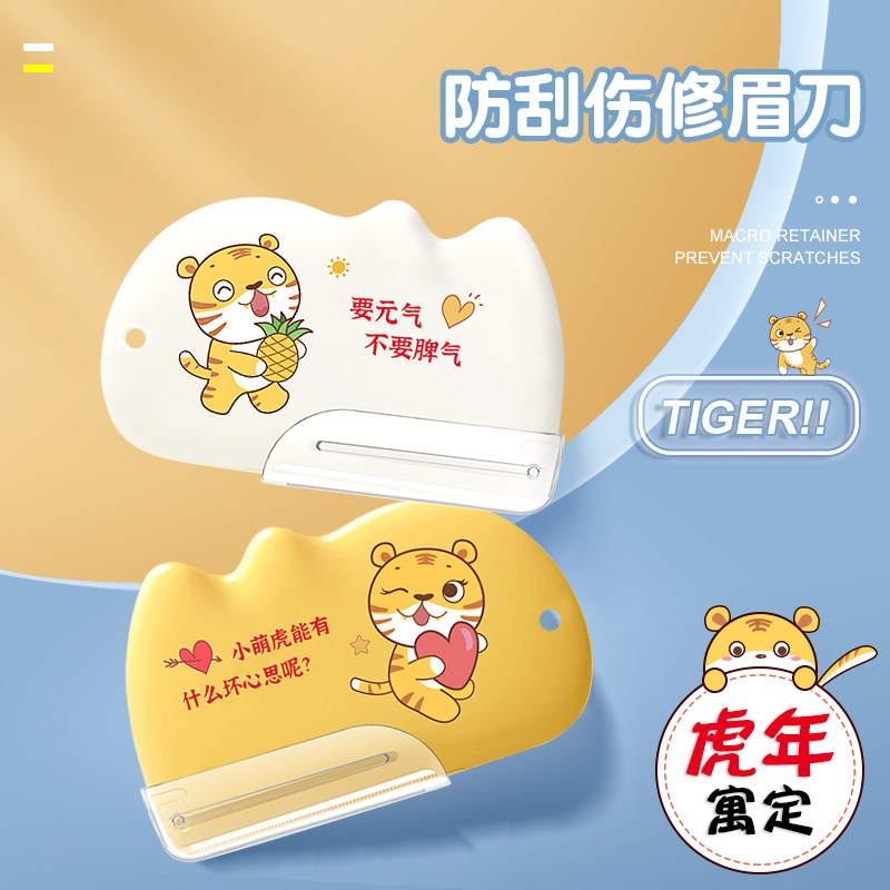 Online celebrity Meng Hu eyebrow shaver Lady dedicated safety eyebrow shaver eyebrow shaver artifact beginner eyebrow shaver