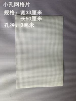 [Маленькая сетка отверстия] 3 мм диаметра диафрагмы