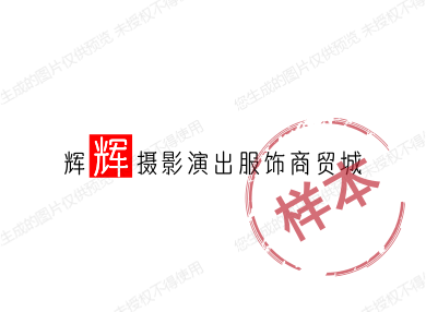 辉辉摄影演出服饰商贸城