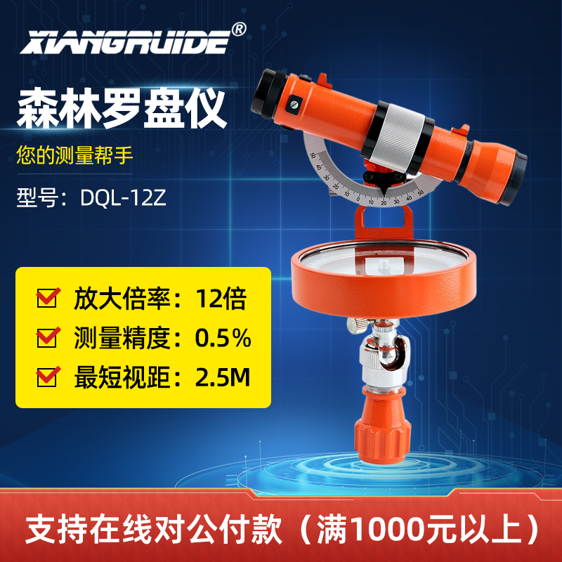 森林罗盘仪经纬罗盘12倍正像DQL-12Z/16倍经纬激光罗盘DQL-16Z