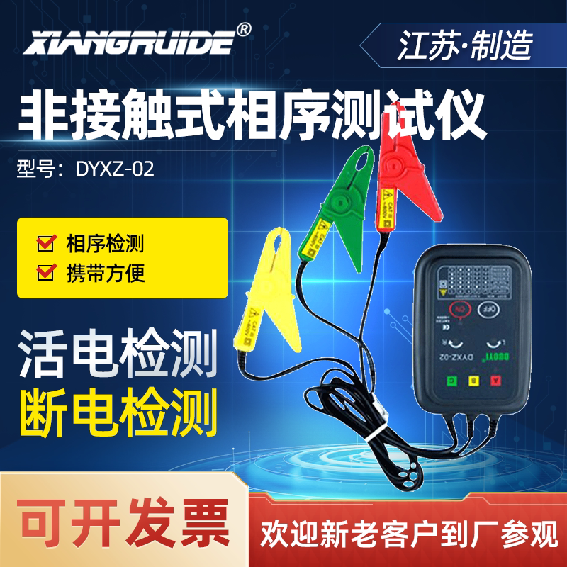 相位测试仪 三相交流电相位计相序表缺相检查DYXZ-02/DYXZ-01