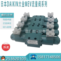 Japan DAIKIN DAIKIN MEV16BLFF MEV16BFF flow valve proportional directional valve
