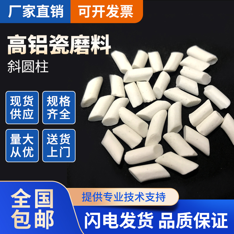 Fine throwing high aluminum porcelain slanted cylindrical polished stone grinding stone fine grinding ceramic abrasive alumina grinding stone Zhenguang burnishing block