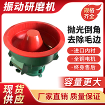 Increased capacity vibration grinder vibration polishing machine metal deburring and polishing machine vibration grinding and polishing machine factory direct sales