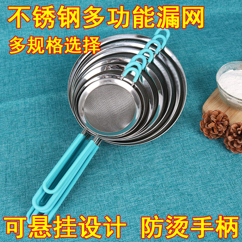 Sieve Flour sieve Hand-held screen Baking household filter screen Ultra-fine stainless steel screen Baking tool screen