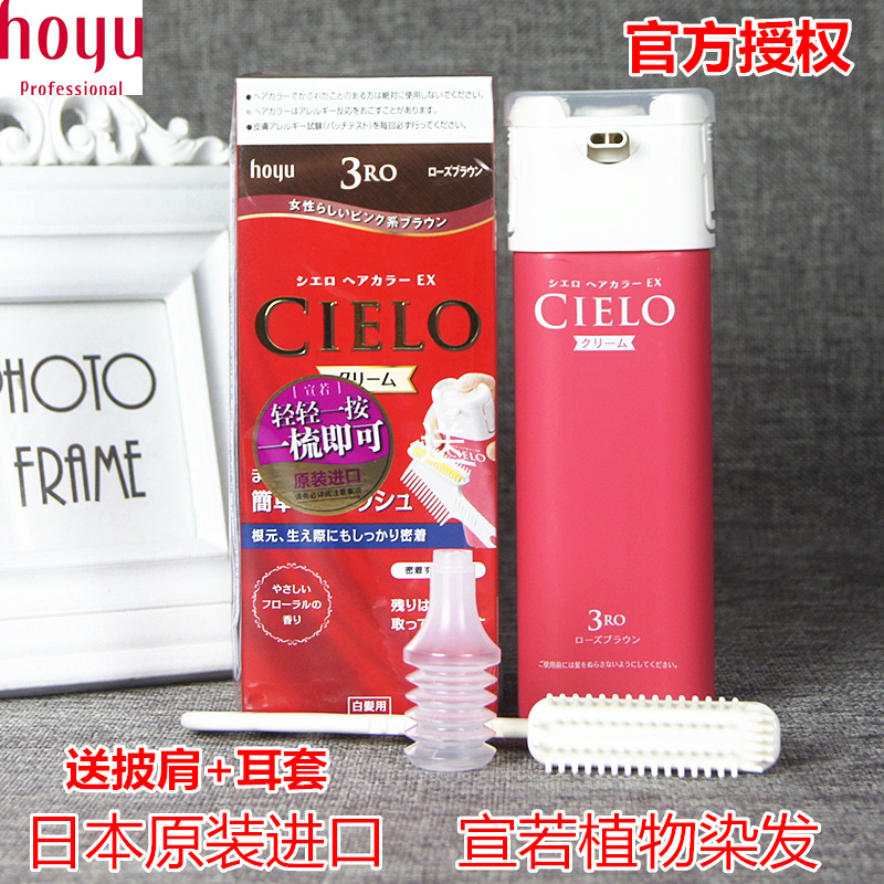 Japan imports Meiyuan Xuanif hair dye CIELO Dyed Hair Cream Female Chestnut Brown Pure plant pure and no thrill