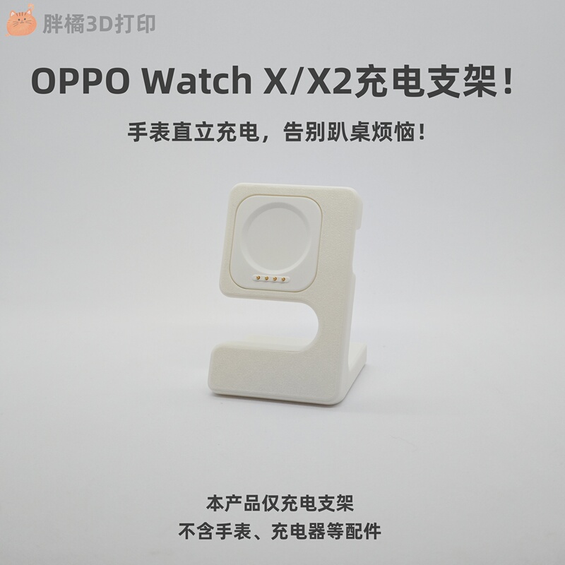Suitable for Oppo Watch X, X2, 3/4 Oneplus 2 Charging Stand Desktop Charging Base Watch Base