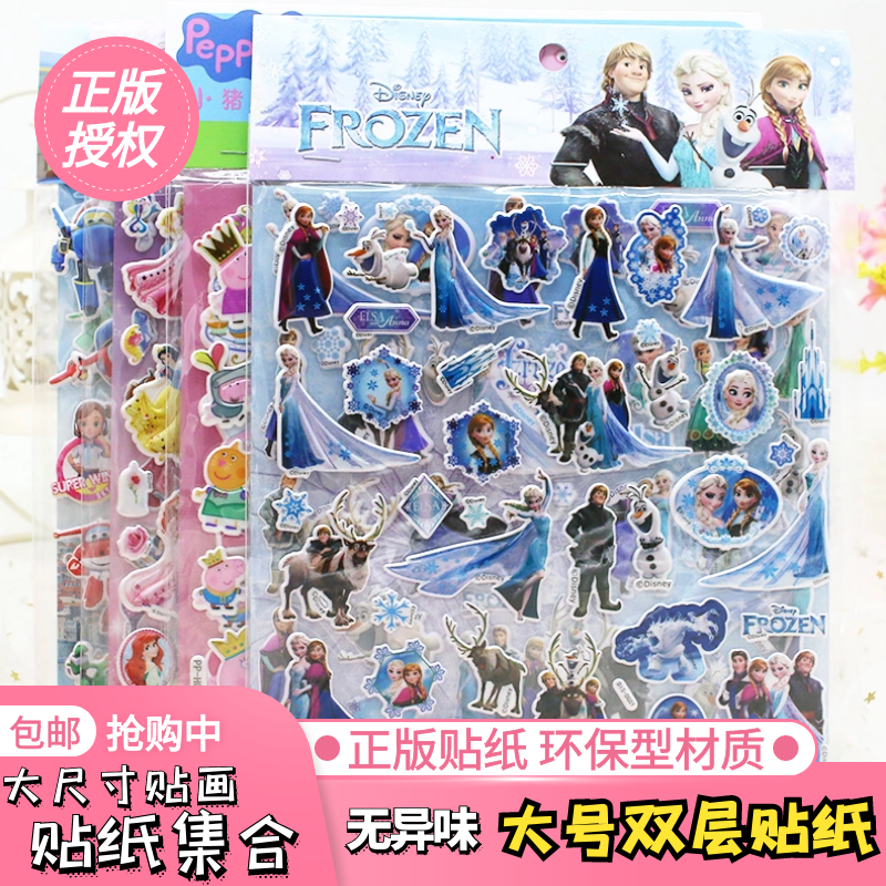 Large double-layer sponge three-dimensional Aisha Frozen Aisha Princess Wang Wang team super flying hero children's stickers