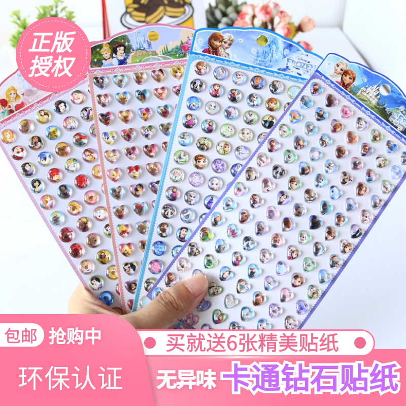 Children Love Sesha Aisha Snow White Snow Princess Sofia Sofia Diamonds Gem Crystal Small Patch Stickler Stickler Stickler