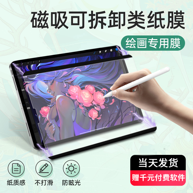 iPad magnetic suction detachable class paper film 2022 new air5 apple pro11 inch 10 generation flat 10 2 Kent paper 2021 film 12 9 inch frosted 9 7 adsorption