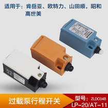 AT11 Kenyue Ya Zhaohe overload overload oil pump ZLDC04B micro limit travel switch LP-20