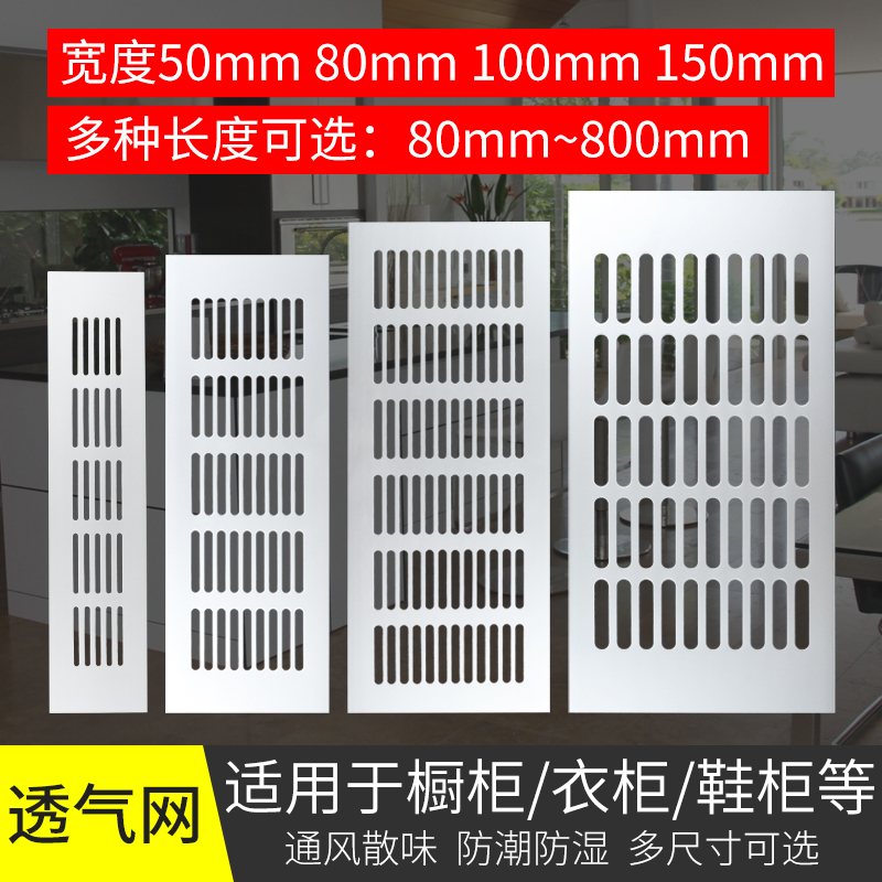 Aluminum alloy ventilation mesh rectangular hole cover decoration wardrobe shoe cabinet overall cabinet cooling vent ventilation exhaust hole 50-80