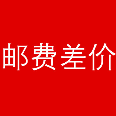 How much to compensate for the difference between the Ozai wardrobe postage supplement