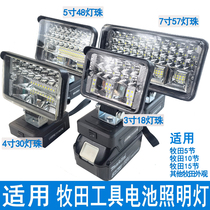 Universal Makita 18V power tool battery light USB power bank DIY modified LED outdoor lighting work light