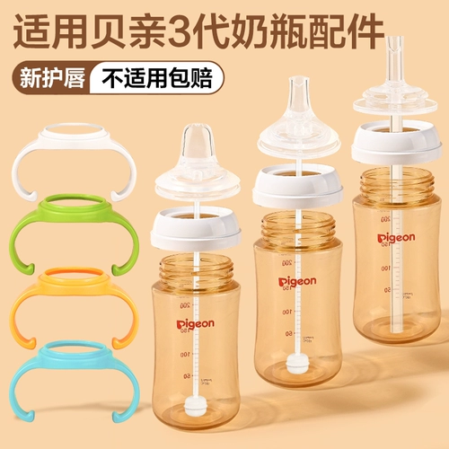 Pigeon, трубочка, бутылочка для кормления, соска, ручка, стакан, широкое горлышко