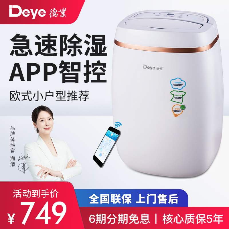 (Mobile phone app) Deye intelligent dehumidifier millet White household dehumidifier mute basement DYD-E12A3