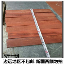 Zambian blood sandalwood plate material wide plate base material box material raw wood similar to Indian small leaf red sandalwood 5 pounds
