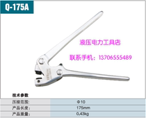 Juli lead sealing pliers Q-175A Q-200A all stainless steel cold pressure pliers electricity meter water meter seal lead seal