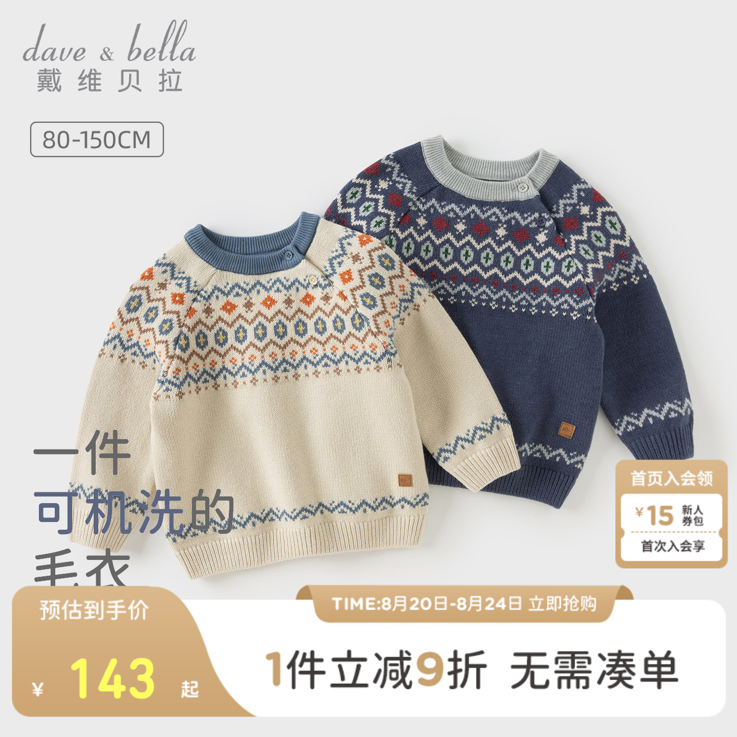 David Bella 子供用セーター ニットセーター 2025年新作 男の子用 カジュアルトップス プルオーバー メンズ ミドル丈 ラージ丈 子供用 秋服