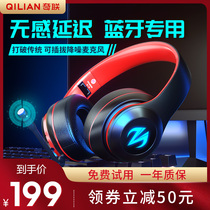 Qilian BC10 head-mounted wireless Bluetooth headset 7 1-channel gaming dedicated game chicken mobile phone computer universal no delay with microphone