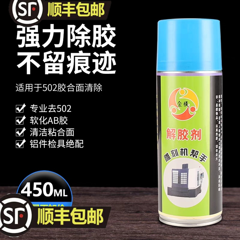 Wholesale Qingyu Jinmo 502 Glue Solvent, Dissolver, Remover, Glue Remover, Engraving Machine Helper