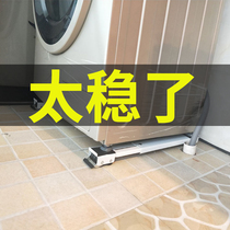  Universal washing machine base telescopic mobile Siemens Haier Panasonic Midea refrigerator pad high shockproof special tripod