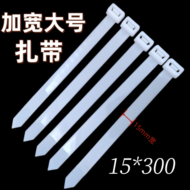 Plastic Nylon Cable Ties 15*300mm Cable Fixing Bundling Straps Widened Strong One-Pull Buckle Rope Plastic Nylon Cable Ties 15*300mm Cable Fixing Bundling Straps Widened Strong One-Pull Buckle Rope