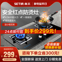 Sentai T002J natural gas stove Gas stove Liquefied gas stove Gas stove double stove embedded desktop household