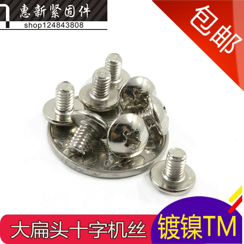 Nickel plated cross Large flat head flat tail screw TM large umbrella head machine wire machine tooth screws M3 * 4 5 68 10-25
