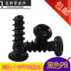 Black cross pan head flat tail self-tapping screw PB round head flat tail M3 5*6-8-10-12-25mm