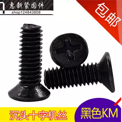 KM Black cross countersunk head machine tooth screw flat head machine tooth screw cruciform small screw M3 * 4-5-6-7-30M