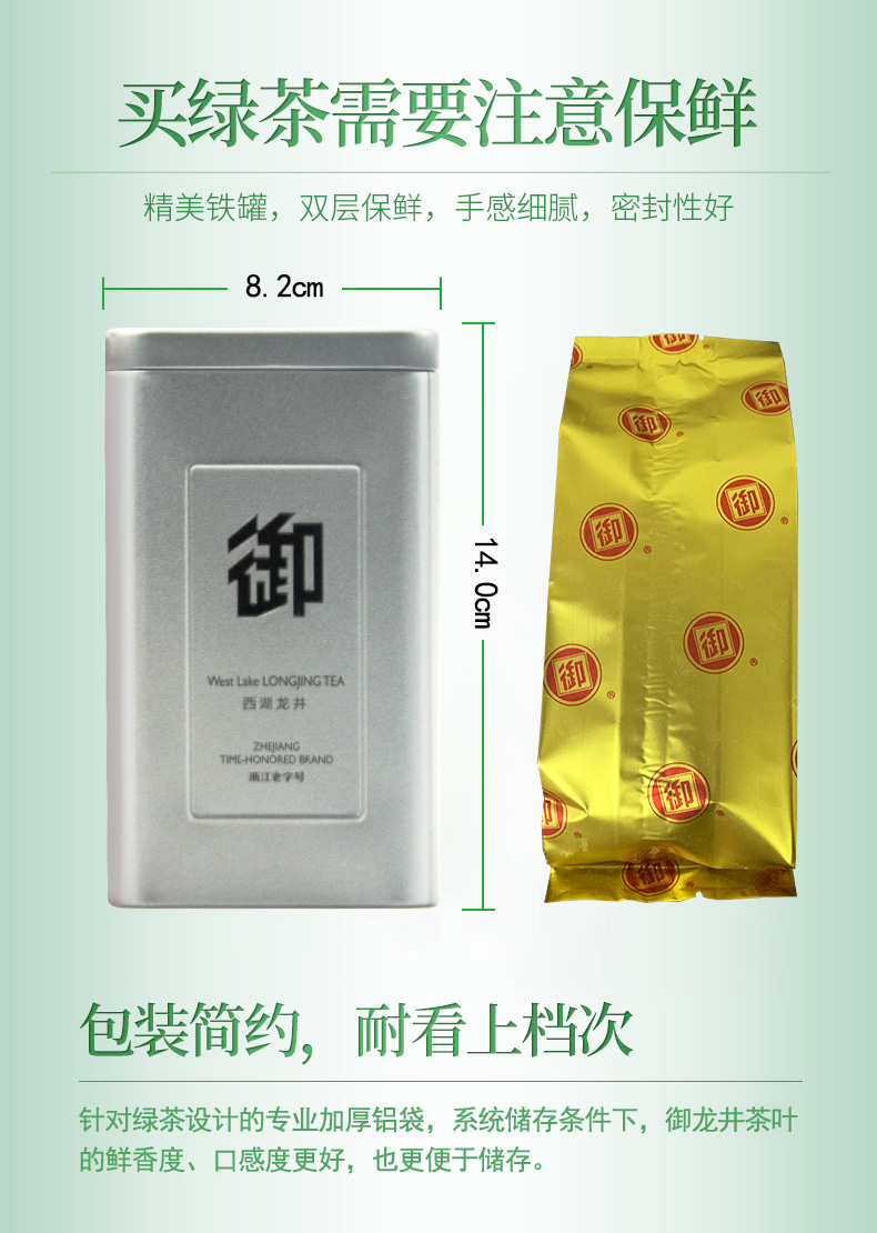 御牌 明前特级 西湖龙井 50g罐装  梅家坞核心产区 图2