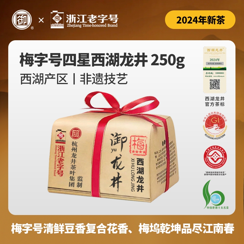 御牌　龍井茶　特級　2024新茶　杭州 御牌 龍井茶 特級 2024新茶 杭州