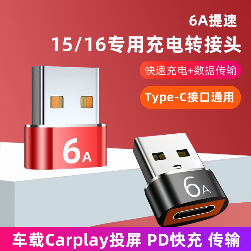 Suitable for Apple 15Pro/14P Charging 20W Fast Charging Pd Adapter Typec to USB Car Charging Converter