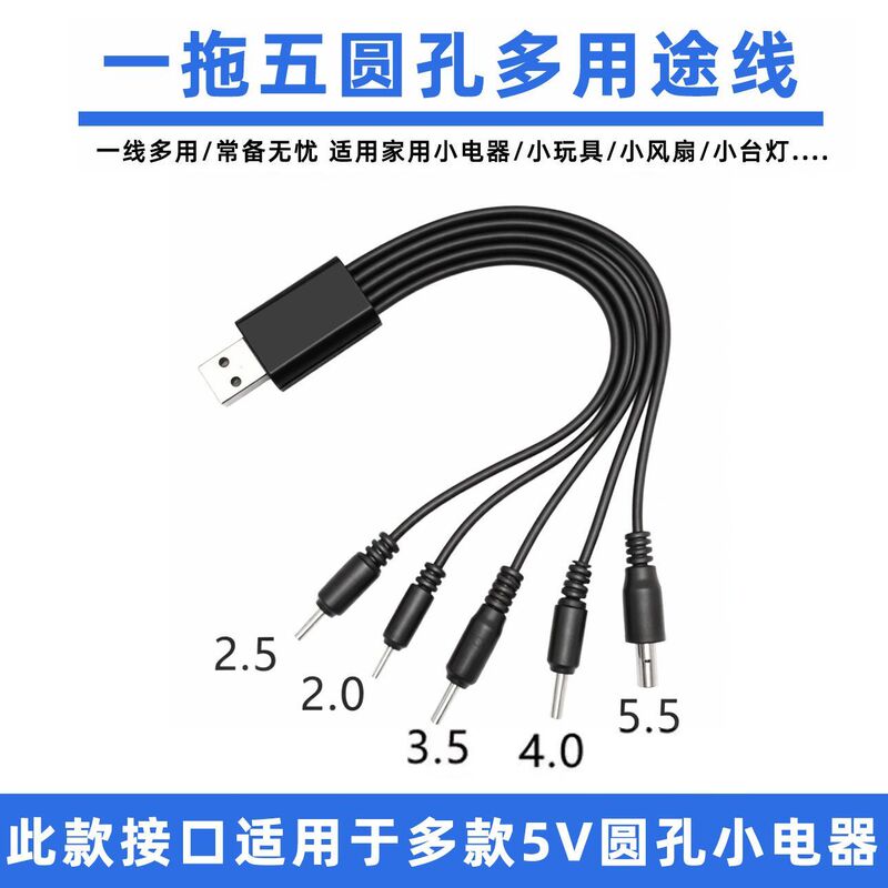 Round Hole Charging Cable 2.0/2.5/3.5/4.0/5.5mm Round Head Audio Toy Desk Lamp Universal Adapter Cable