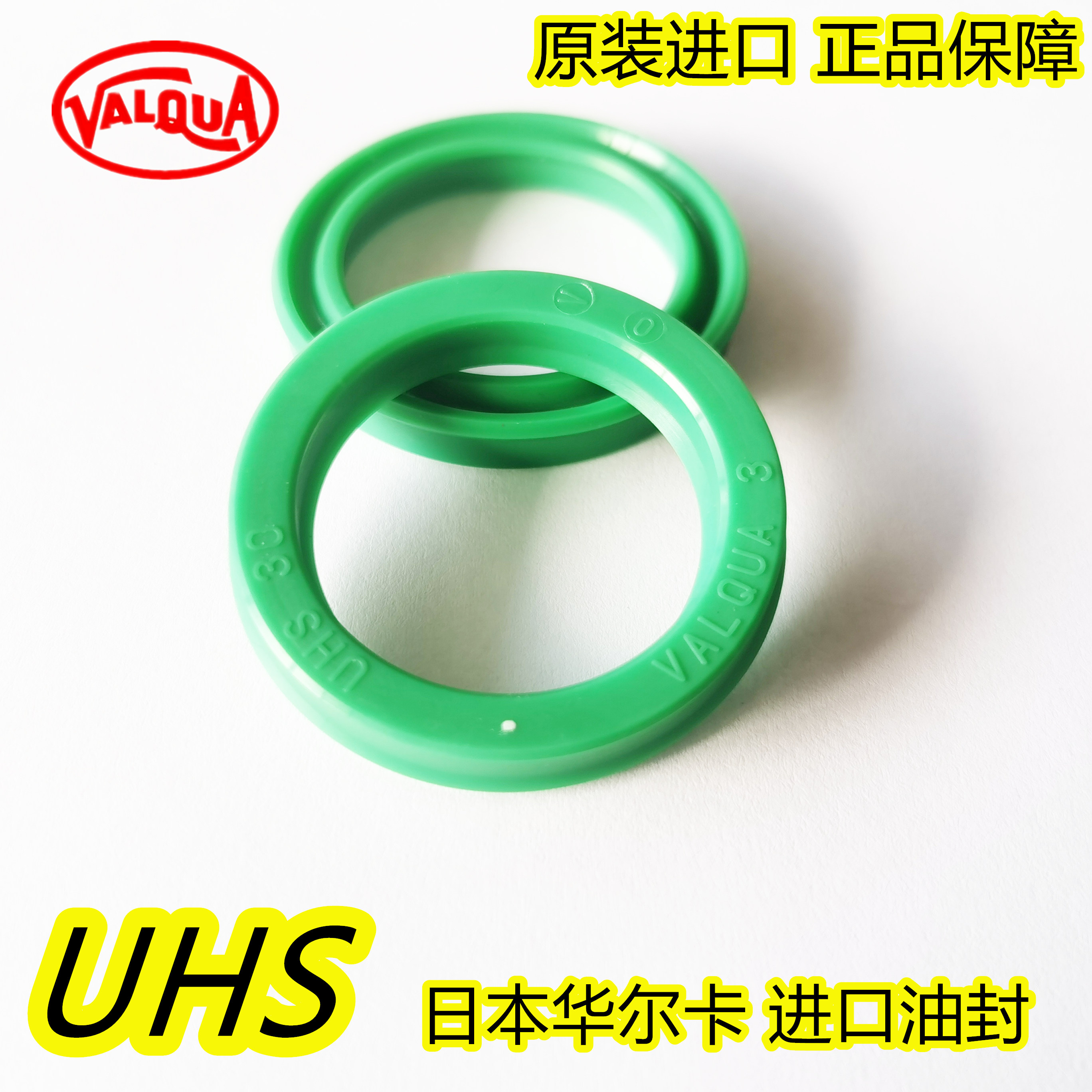 日本进口VALQUA华尔卡油缸油封密封圈UHS23.5 25 28 30 31.5 32