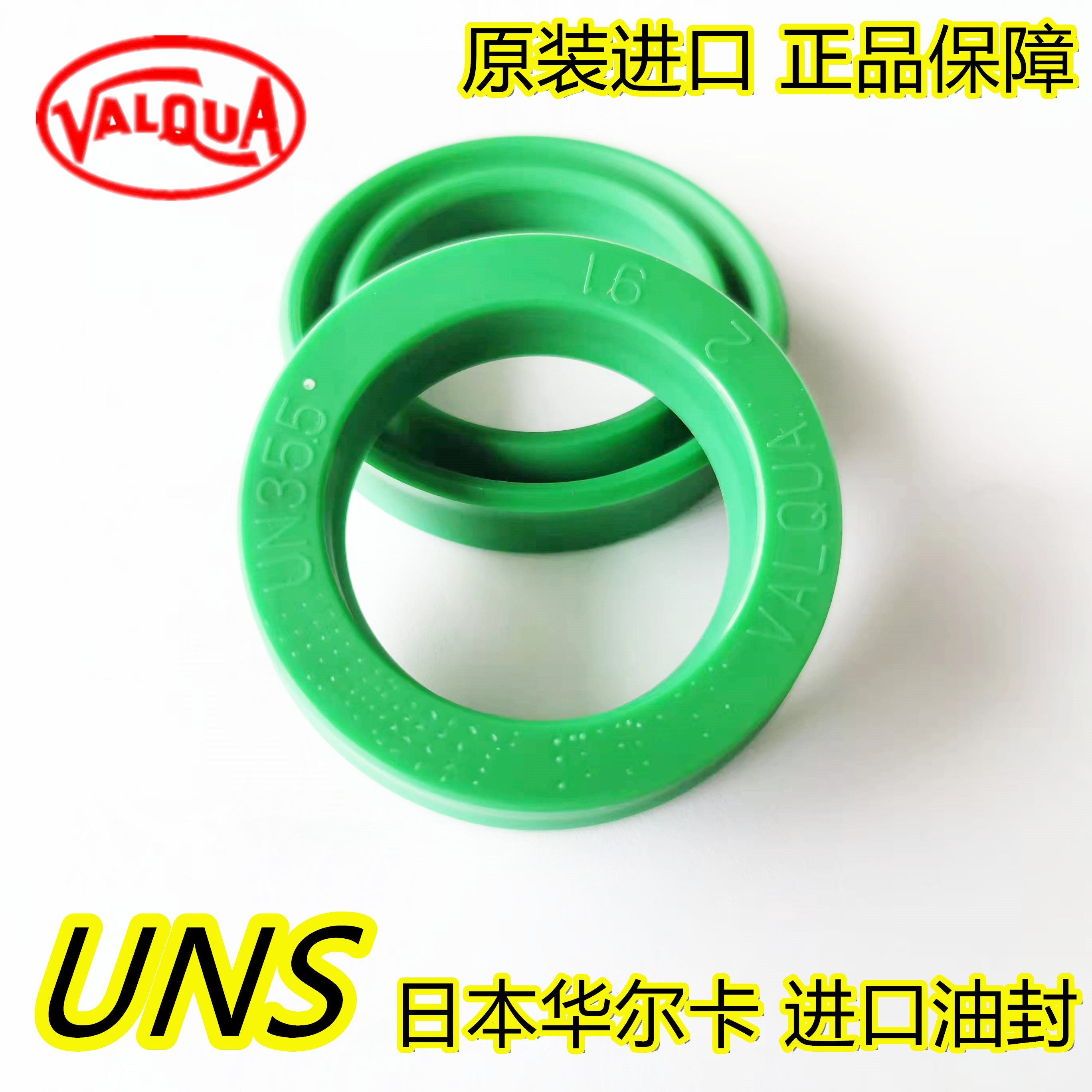 日本进口VALQUA华尔卡油缸油封密封圈UNS140 150
