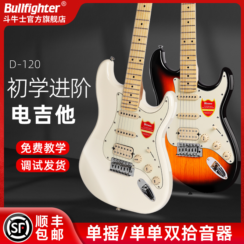 マタドール エレキギター シングル ロック ST エレキギター セット 大人 プロ 初心者 エントリー D-120 ギター
