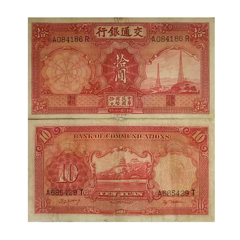 中华民国24年交通银行伍圆拾圆纸币收藏钱币保真-Taobao-Tmall