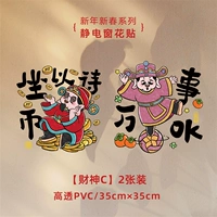 Бог Богатства Тип C 2 шт.