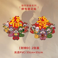 Бог Богатства Тип D 2 шт.