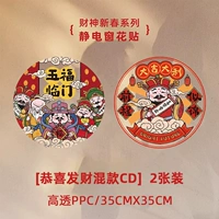 Гонг Си Фа Цай C+D (2 фото)