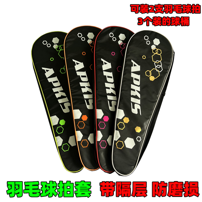New apkis Shengfan badminton racket bag anti-wear protective sleeve 2-4-6 large-capacity waterproof racket sleeve shoulder bag