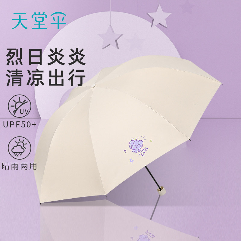 Paradise Umbrella Clear Rain Dual-use Umbrella Black Rubber Sunscreen Anti-UV Folding Beach Umbrella Heaven Umbrella Official Flagship Store