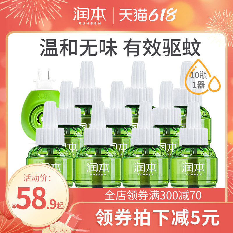 Moisturizing mosquito repellent incense liquid odorless pregnant woman Electric mosquito repellent liquid baby Baby supplies Anti-mosquito water plug-in electric children Home