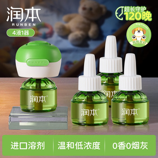 润本电热蚊香液4瓶1器