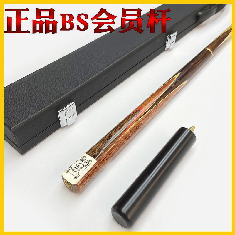 BS billiard cue member rod snooker cue black 8 American small head table white sand cue billiard supplies