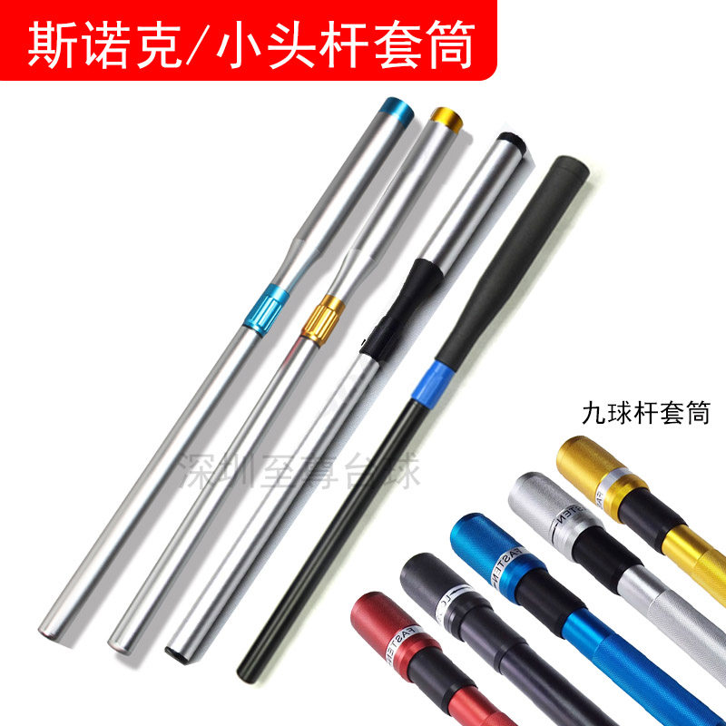 Billiards supplies accessories snooker black 8 billiard club nine balls lengthened after putting extender telescopic sleeve billiard stick