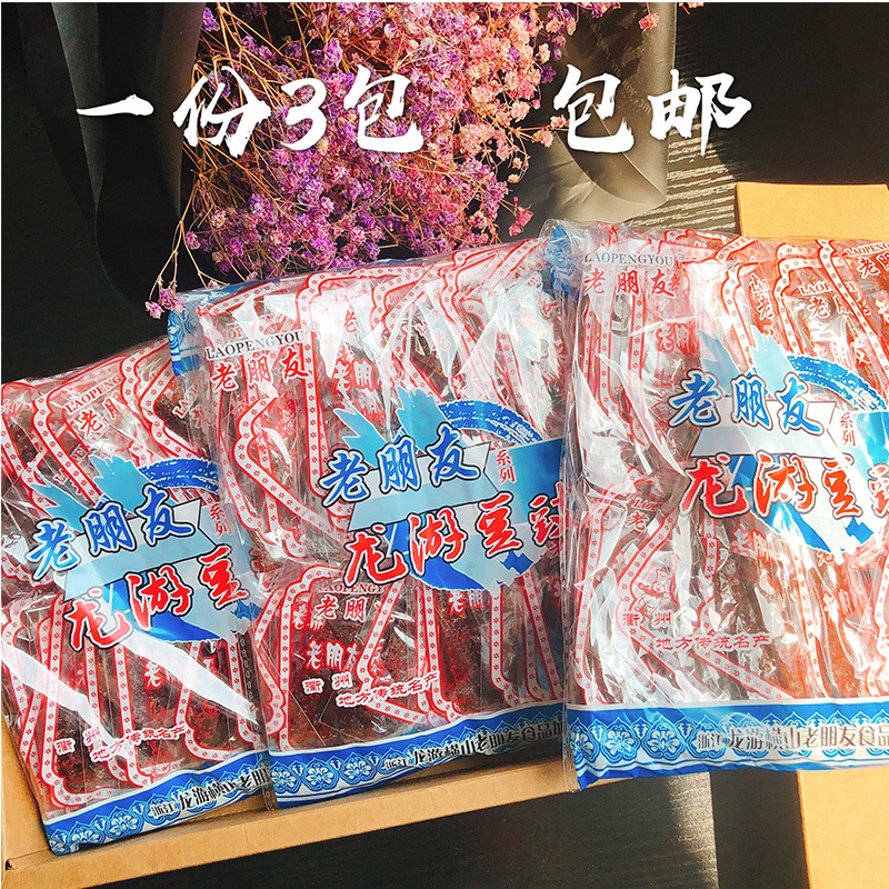 3 large bags of Quzhou Dragon Youdou Silk Specialty Tempeh Bean Silk Features Old Friend Spicy Pumpkin Dried Independently Packaged Pastry