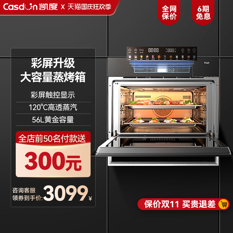 (Color Screen Touch) Kaido FM Steamed Baking All-in-one embedded steam oven Electric steam box Home oven Oven Fried-Taobao